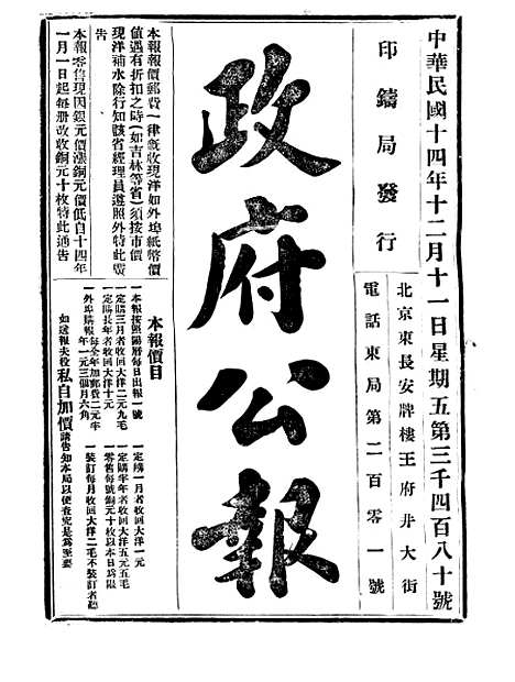 【政府公报】十三18 - 北京印铸局.pdf