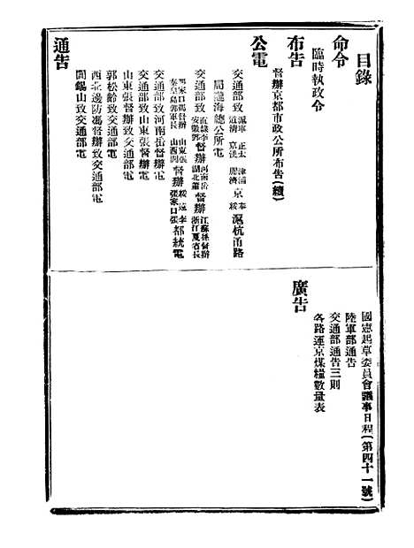 【政府公报】十三18 - 北京印铸局.pdf