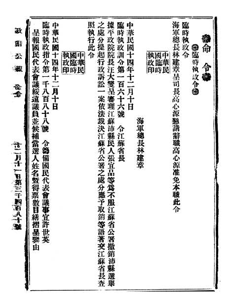 【政府公报】十三18 - 北京印铸局.pdf