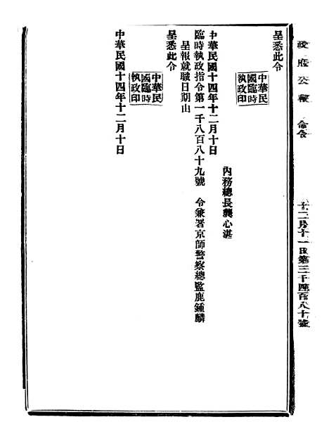 【政府公报】十三18 - 北京印铸局.pdf