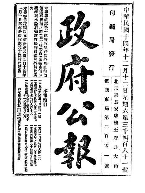 【政府公报】十三19 - 北京印铸局.pdf