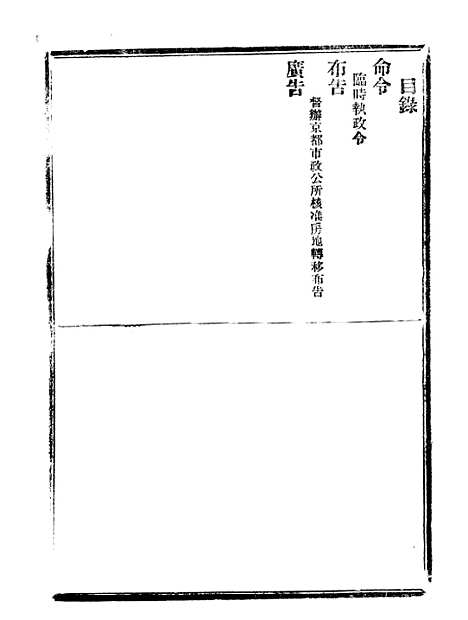 【政府公报】十三19 - 北京印铸局.pdf