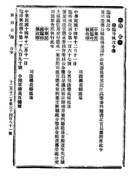 【政府公报】十三19 - 北京印铸局.pdf