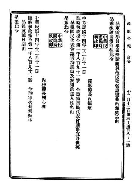 【政府公报】十三19 - 北京印铸局.pdf