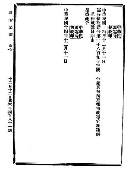 【政府公报】十三19 - 北京印铸局.pdf