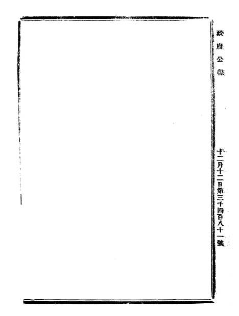 【政府公报】十三19 - 北京印铸局.pdf