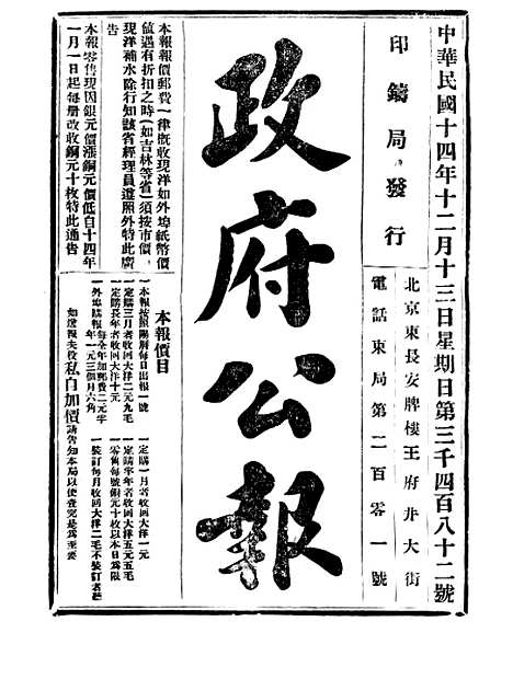 【政府公报】十三20 - 北京印铸局.pdf