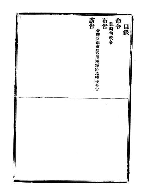 【政府公报】十三20 - 北京印铸局.pdf