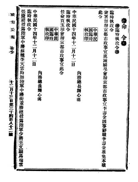 【政府公报】十三20 - 北京印铸局.pdf