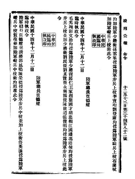 【政府公报】十三20 - 北京印铸局.pdf