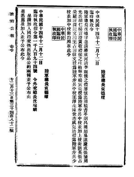 【政府公报】十三20 - 北京印铸局.pdf