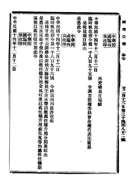 【政府公报】十三20 - 北京印铸局.pdf