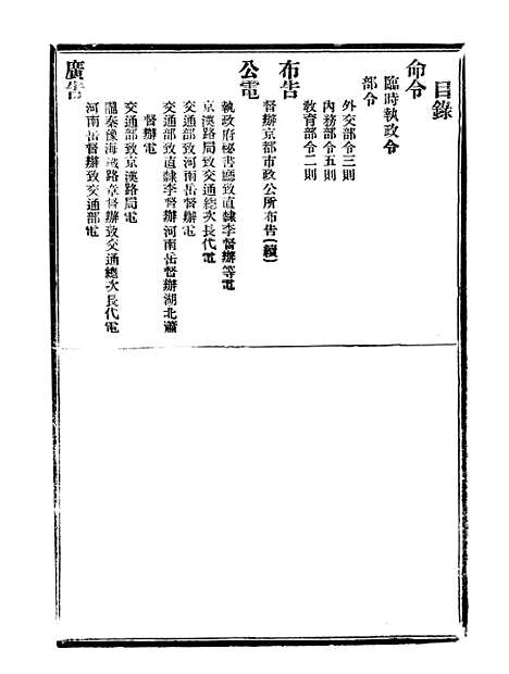 【政府公报】十三21 - 北京印铸局.pdf