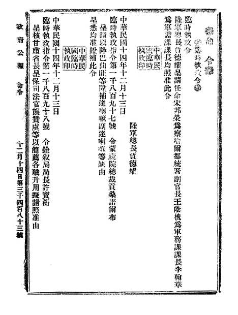 【政府公报】十三21 - 北京印铸局.pdf