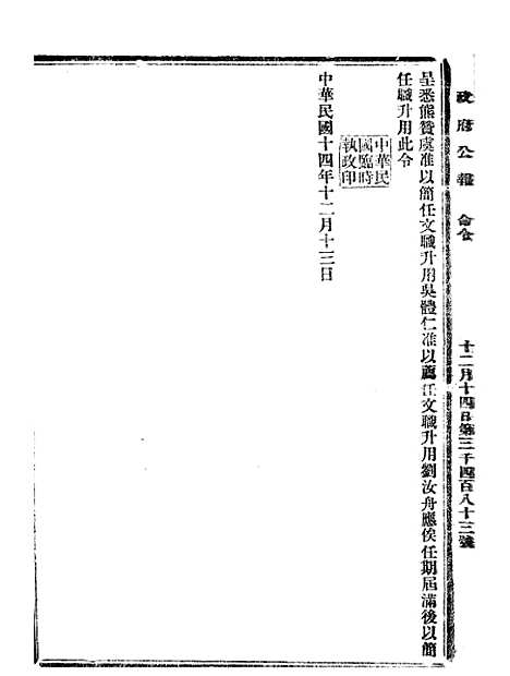 【政府公报】十三21 - 北京印铸局.pdf