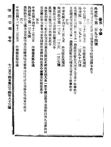 【政府公报】十三21 - 北京印铸局.pdf