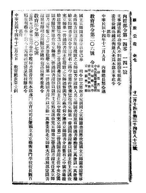 【政府公报】十三21 - 北京印铸局.pdf