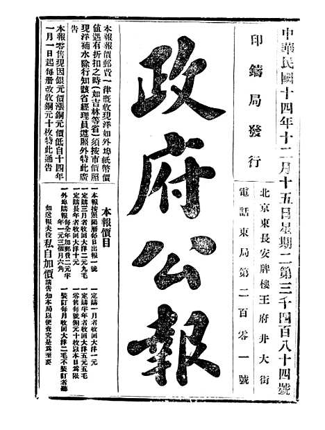 【政府公报】十三22 - 北京印铸局.pdf