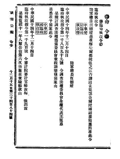 【政府公报】十三22 - 北京印铸局.pdf