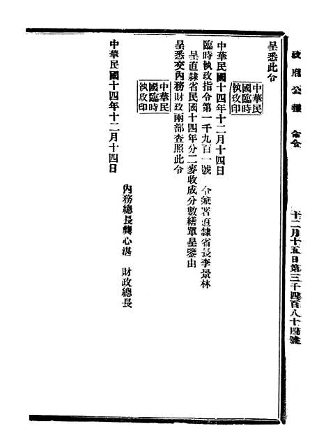 【政府公报】十三22 - 北京印铸局.pdf