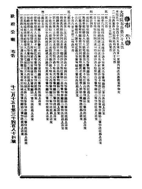 【政府公报】十三22 - 北京印铸局.pdf