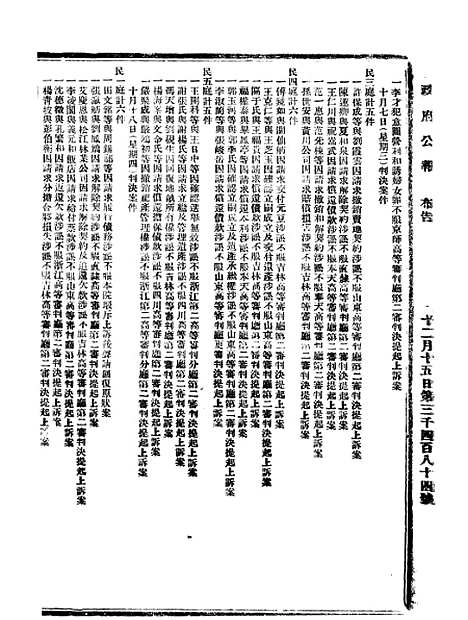 【政府公报】十三22 - 北京印铸局.pdf