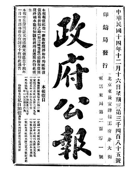 【政府公报】十三23 - 北京印铸局.pdf