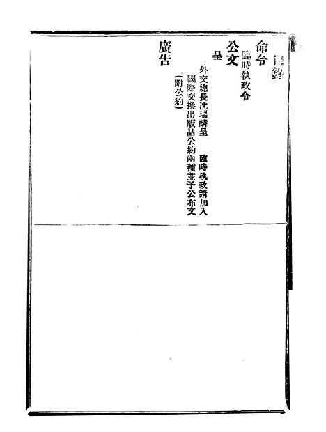 【政府公报】十三23 - 北京印铸局.pdf