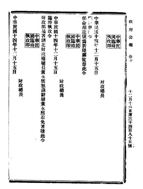 【政府公报】十三23 - 北京印铸局.pdf