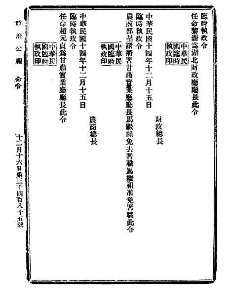 【政府公报】十三23 - 北京印铸局.pdf