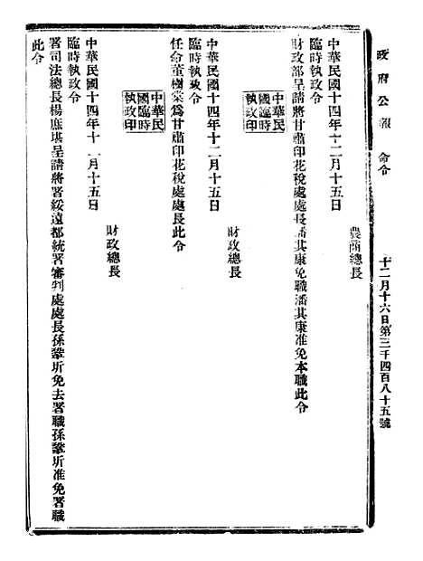 【政府公报】十三23 - 北京印铸局.pdf