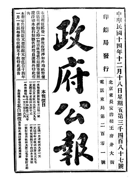 【政府公报】十三25 - 北京印铸局.pdf