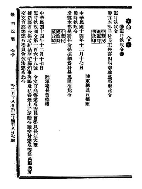 【政府公报】十三25 - 北京印铸局.pdf