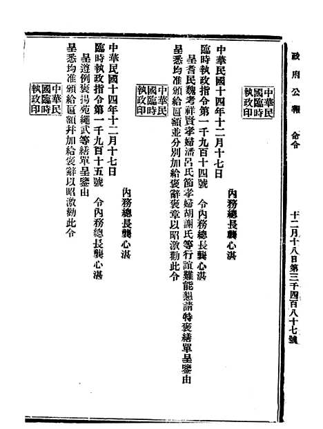 【政府公报】十三25 - 北京印铸局.pdf