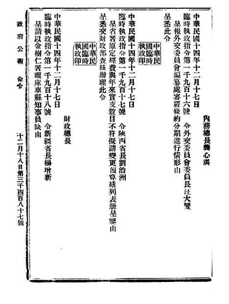 【政府公报】十三25 - 北京印铸局.pdf