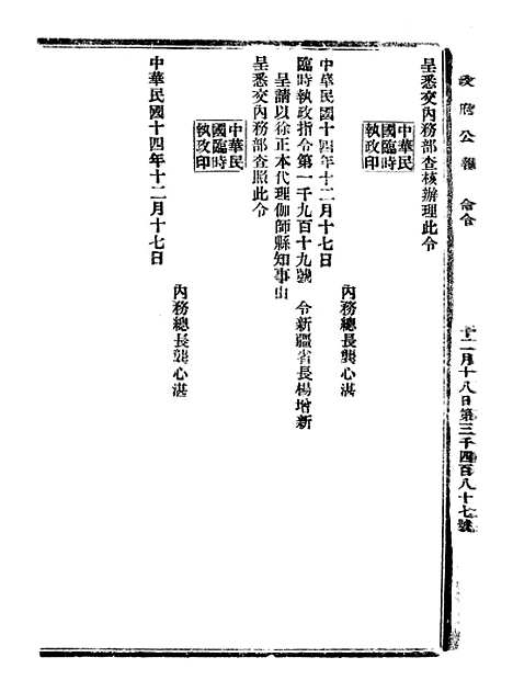 【政府公报】十三25 - 北京印铸局.pdf