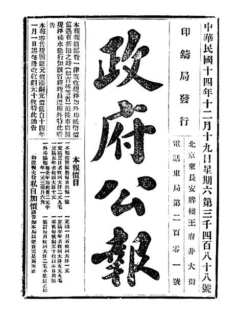 【政府公报】十三26 - 北京印铸局.pdf