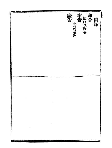 【政府公报】十三26 - 北京印铸局.pdf