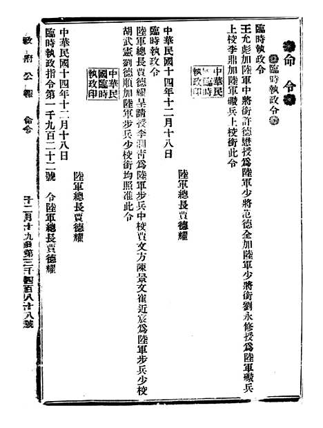 【政府公报】十三26 - 北京印铸局.pdf