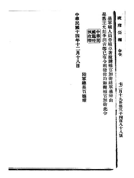 【政府公报】十三26 - 北京印铸局.pdf