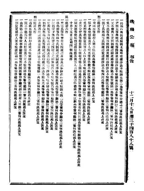 【政府公报】十三26 - 北京印铸局.pdf