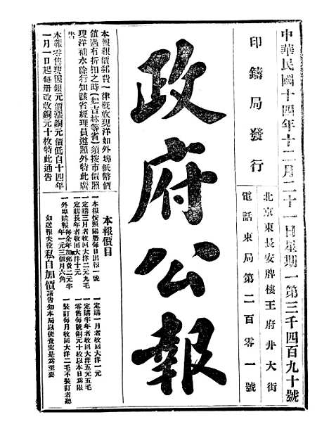 【政府公报】十三28 - 北京印铸局.pdf