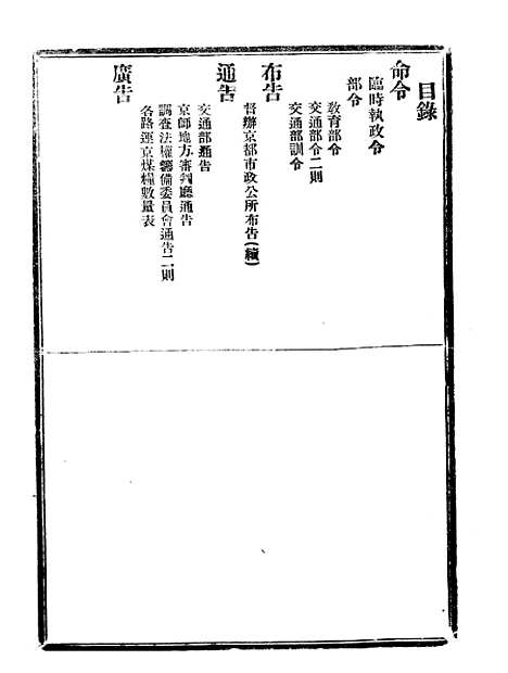 【政府公报】十三28 - 北京印铸局.pdf