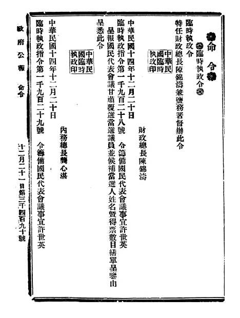 【政府公报】十三28 - 北京印铸局.pdf