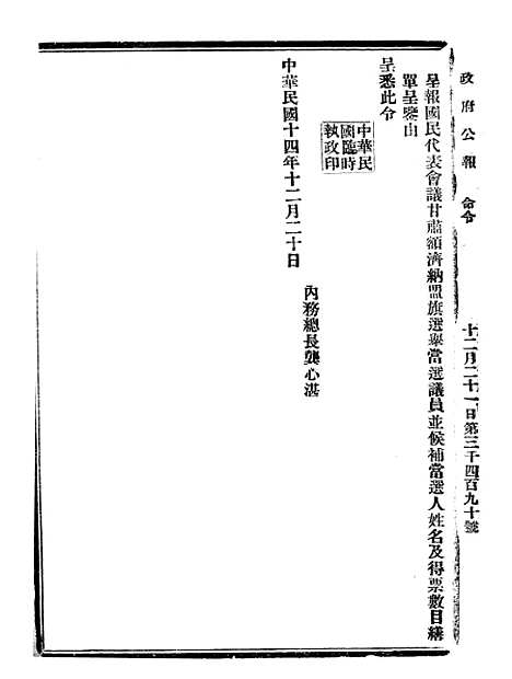 【政府公报】十三28 - 北京印铸局.pdf