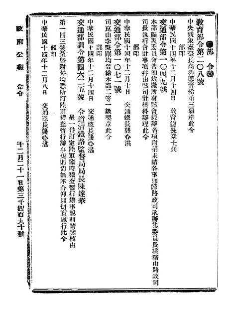 【政府公报】十三28 - 北京印铸局.pdf