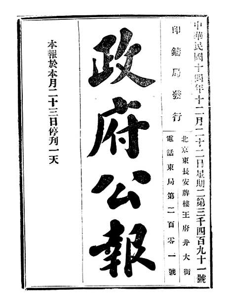 【政府公报】十三29 - 北京印铸局.pdf