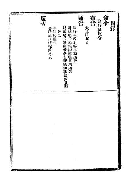 【政府公报】十三29 - 北京印铸局.pdf