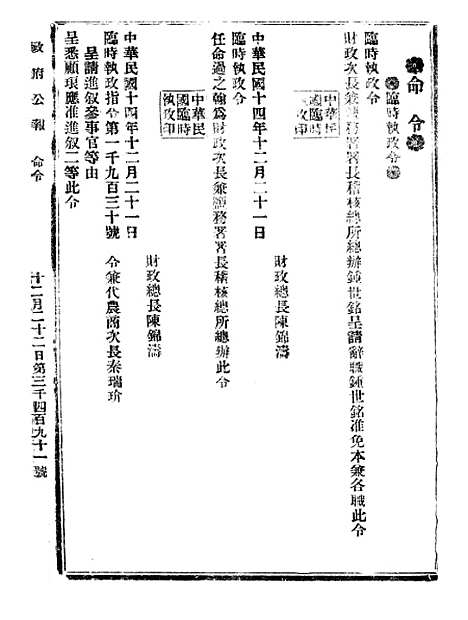 【政府公报】十三29 - 北京印铸局.pdf