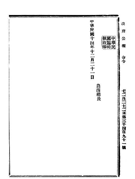 【政府公报】十三29 - 北京印铸局.pdf